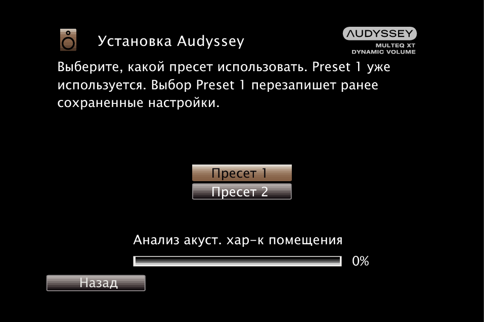 GUI AudysseySetup14 S55